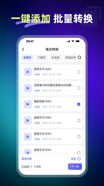 嗨格式视频转换器手机版截图5