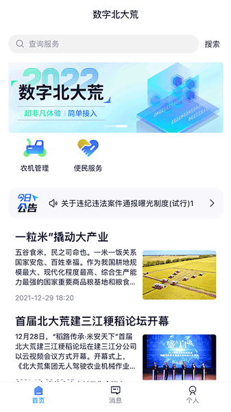 北大荒数字农服管理系统截图2