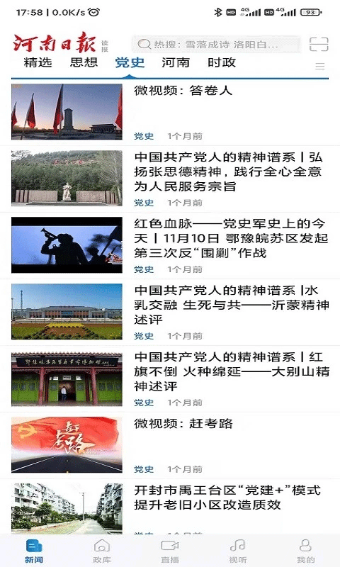 河南日报app最新版本截图1