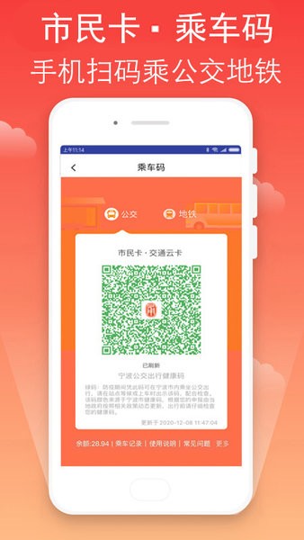 宁波市民卡服务中心官方版截图1