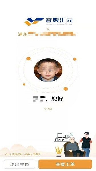 尔家护系统截图1