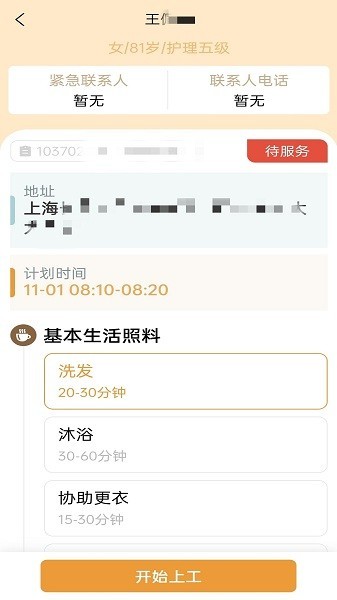 尔家护系统截图2