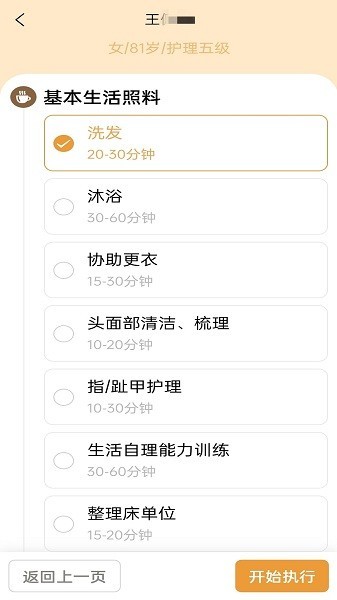 尔家护系统截图3
