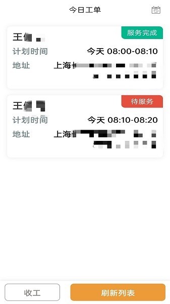 尔家护系统截图4
