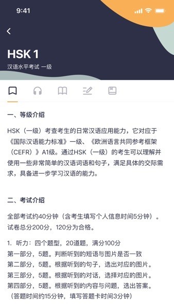 hsk mock test截图1