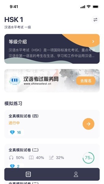 hsk mock test截图3