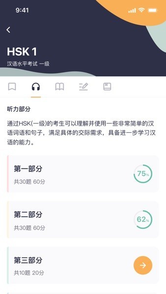 hsk mock test截图4