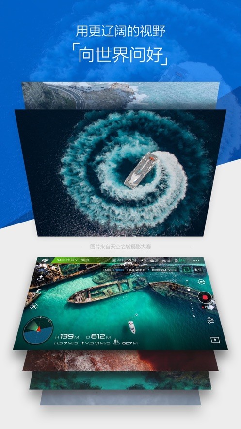 大疆djigo4.0 官方软件截图1