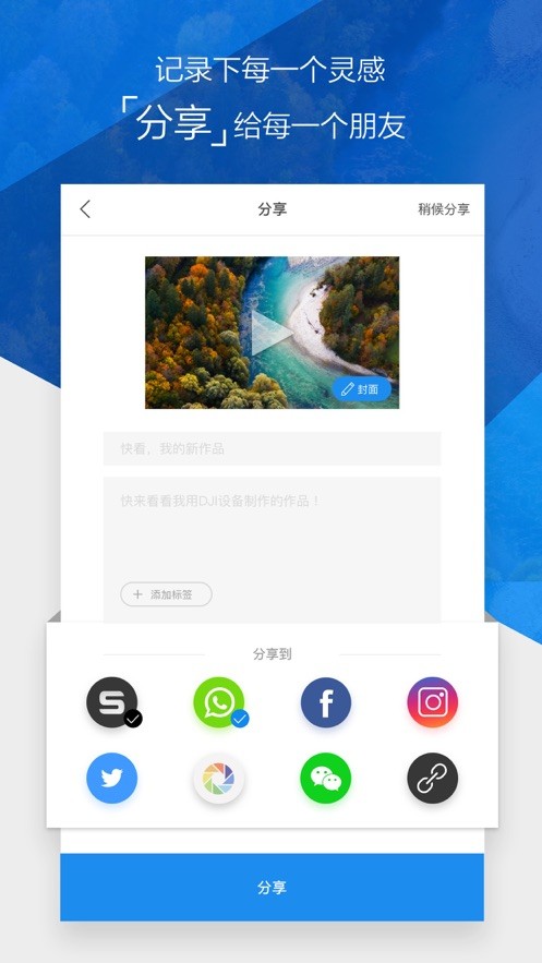 大疆djigo4.0 官方软件截图2