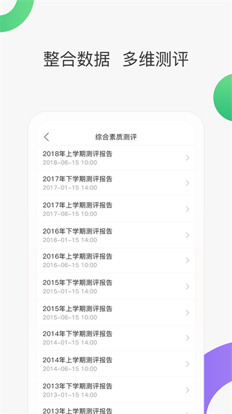智慧家校教师端app下载