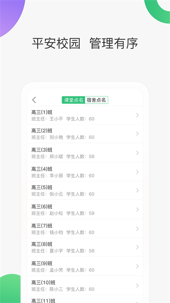宁波智慧家校教师端截图4