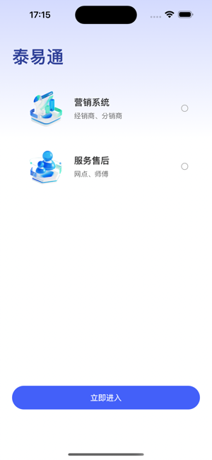 泰易通截图3