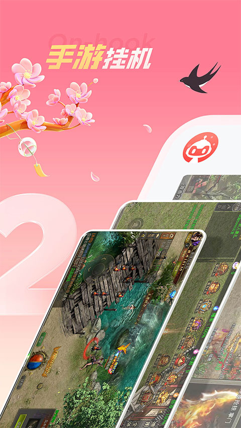 红手指手游挂机平台截图1