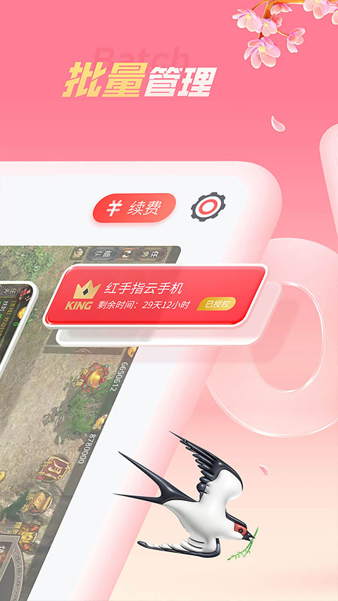 红手指手游挂机平台截图2