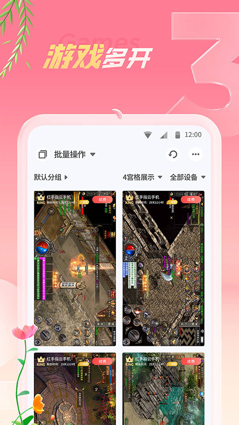 红手指手游挂机平台截图4