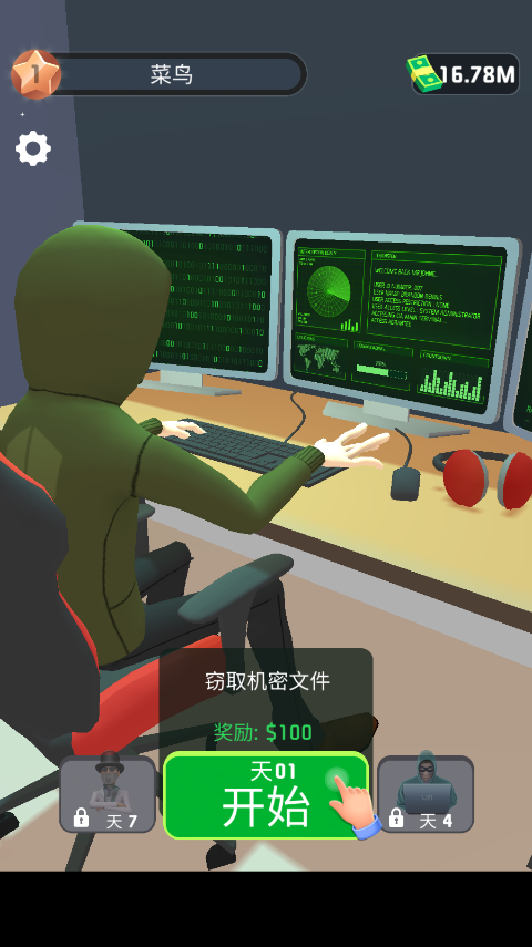 黑客专家手机版截图3