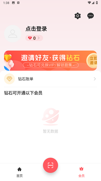 聚点联盟软件截图3