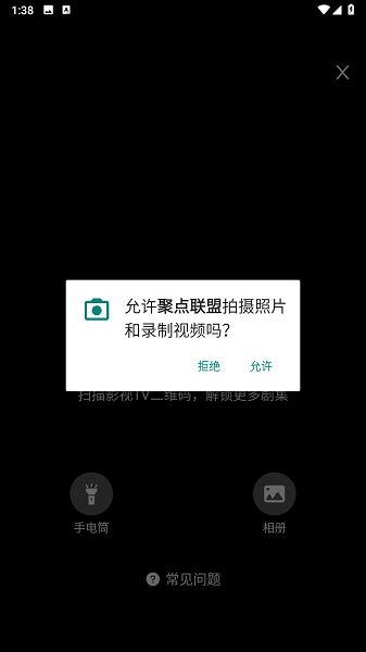 聚点联盟软件截图4