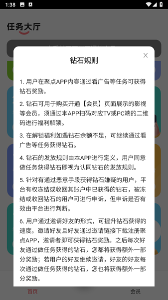 聚点联盟软件截图5