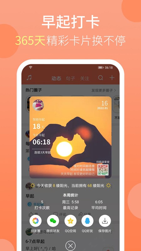 天天早起软件截图1