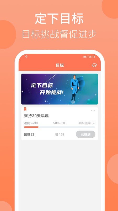 天天早起软件截图3