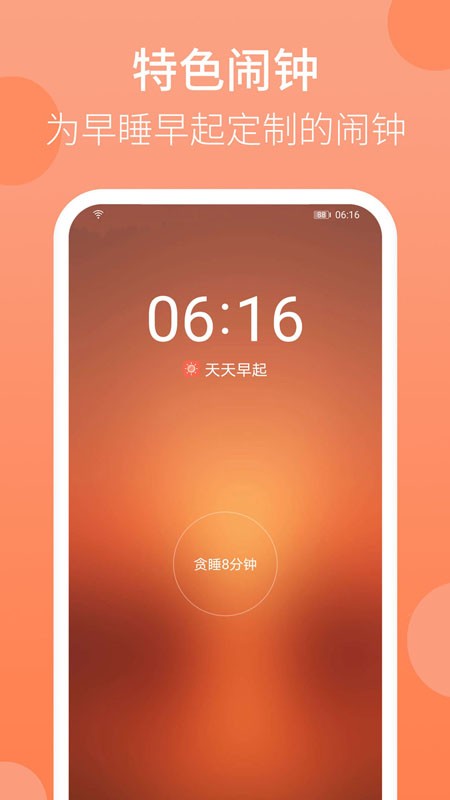 天天早起软件截图4