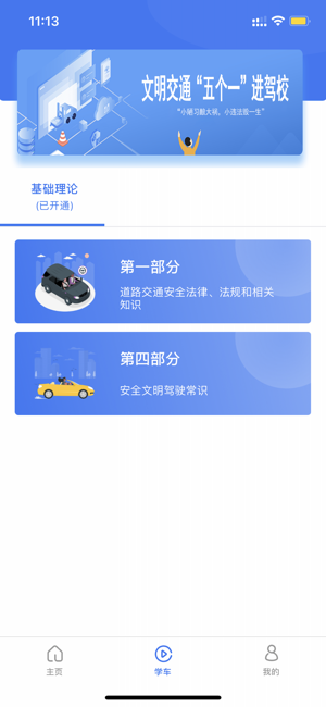 智学车app安卓版截图1