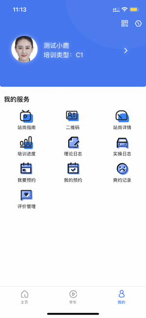 智学车app安卓版截图2