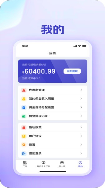 卡博世号卡分销平台截图2