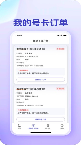 卡博世号卡分销平台截图3