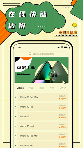 二手机回收app截图2