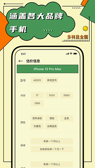 二手机回收app截图3