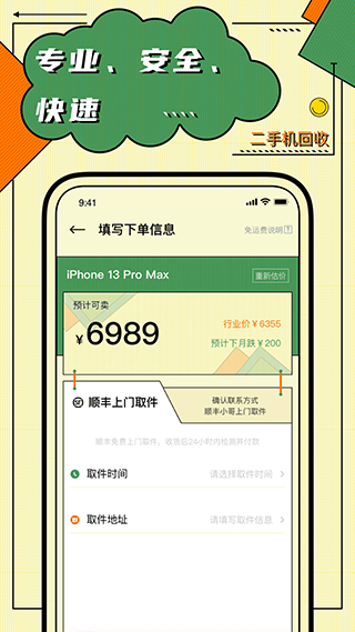 二手机回收app截图4