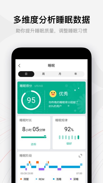 华米智能手表app(zepp)截图1