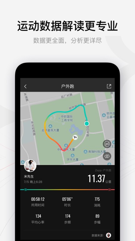 华米智能手表app(zepp)截图2