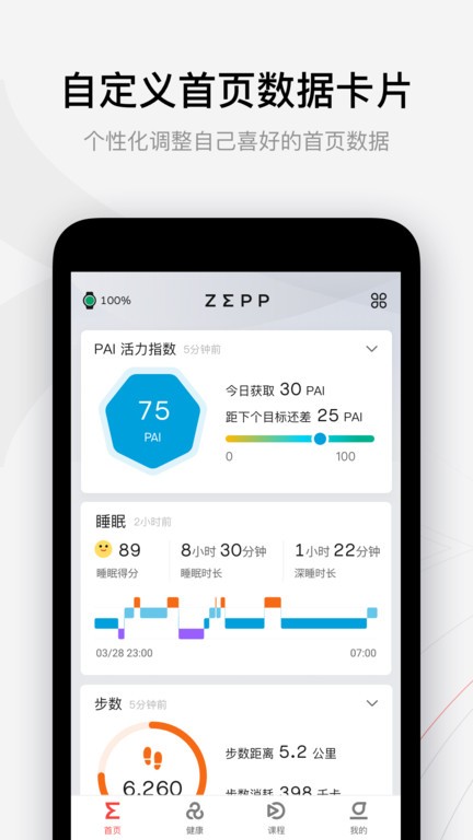 华米智能手表app(zepp)截图3