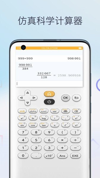 三角函数计算器在线计算截图1