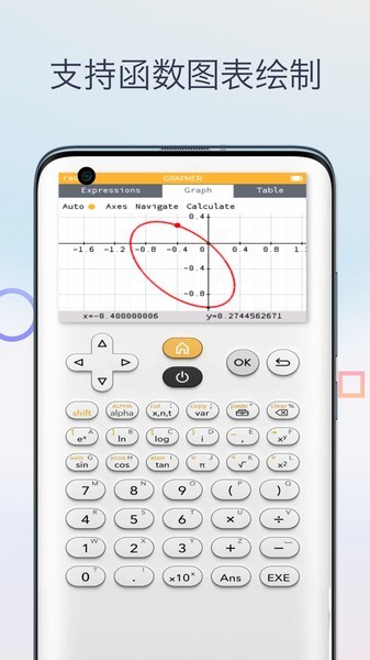 三角函数计算器在线计算截图3