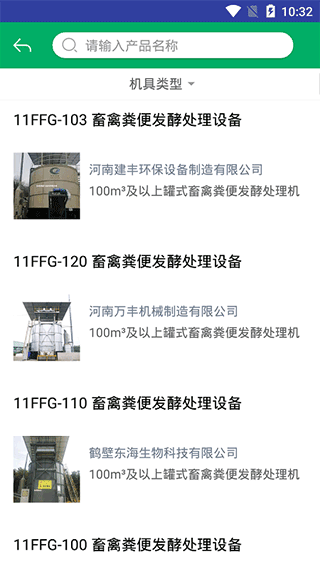 青岛农机补贴安卓最新版本截图3