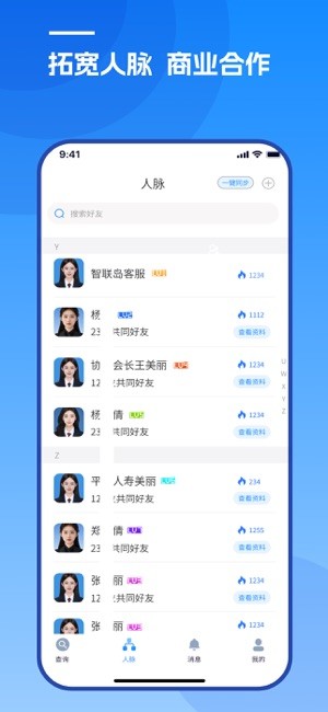 智联岛AI通讯录截图1