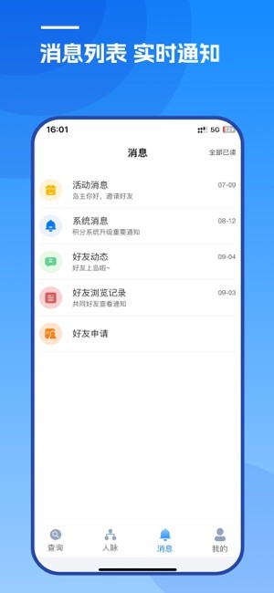 智联岛AI通讯录截图2