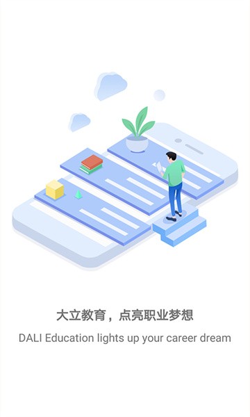 大立教育官方版截图3