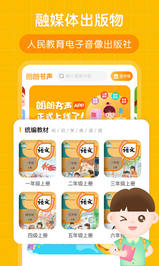 朗朗书声app最新版截图1
