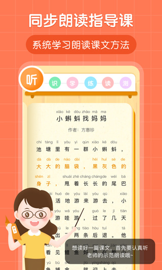朗朗书声app最新版截图2