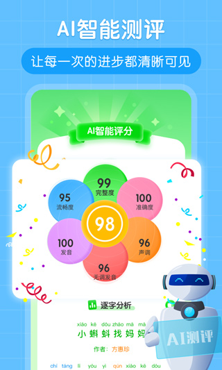朗朗书声app最新版截图3