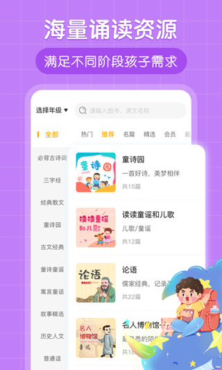朗朗书声app最新版截图4
