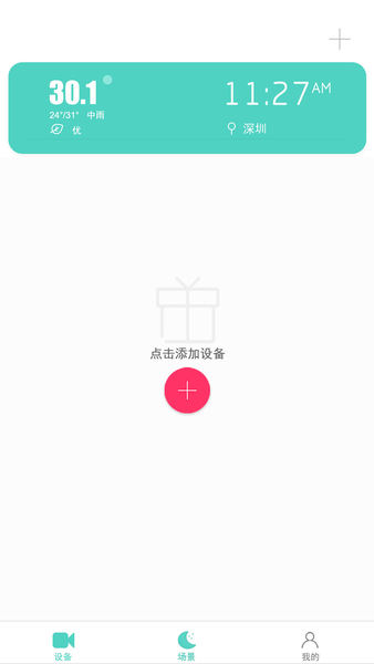 七普智能家居系统截图1