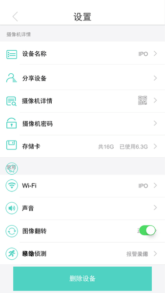 七普智能家居系统截图3