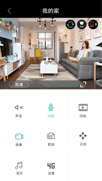 七普智能家居系统截图4
