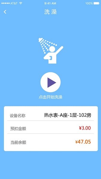 德能管家app安卓版截图1
